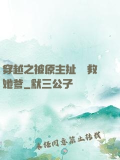 穿越之被原主扯過來救她爹