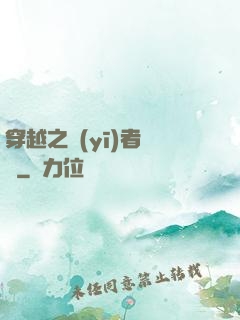 穿越之醫(yī)者無敵