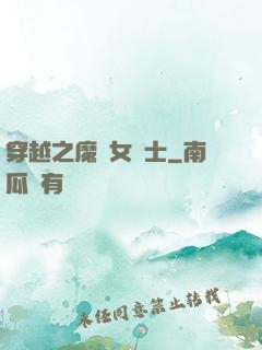 穿越之魔獸女騎士