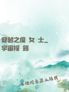 穿越之魔獸女騎士