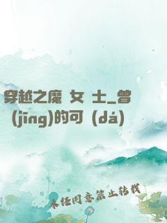 穿越之魔獸女騎士
