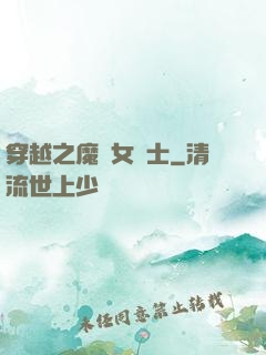 穿越之魔獸女騎士