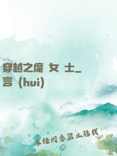 穿越之魔獸女騎士