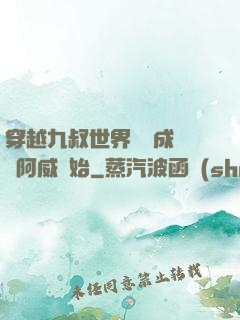 穿越九叔世界從變成隊長阿威開始