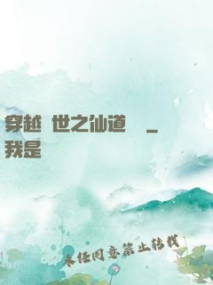 穿越亂世之仙道陣靈