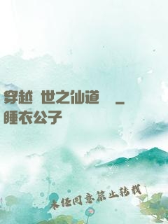 穿越亂世之仙道陣靈