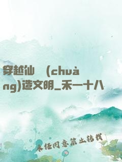 穿越仙俠創(chuàng)造文明