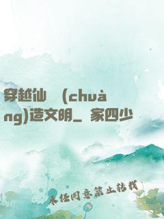 穿越仙俠創(chuàng)造文明