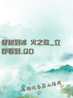 穿越到冰與火之歌