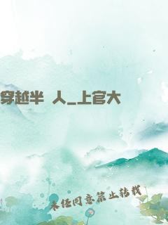 穿越半獸人