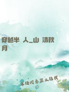 穿越半獸人