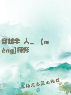 穿越半獸人
