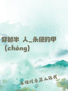 穿越半獸人