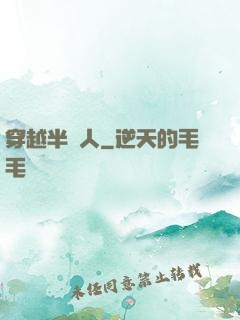 穿越半獸人