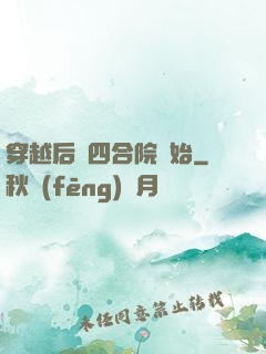 穿越后從四合院開始