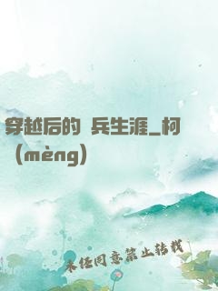 穿越后的傭兵生涯