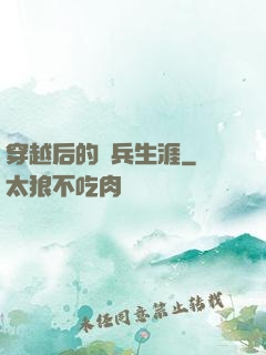 穿越后的傭兵生涯