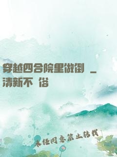 穿越四合院里做倒爺