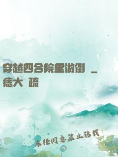穿越四合院里做倒爺