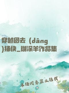 穿越回去當(dāng)捕快