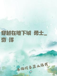 穿越在地下城與勇士