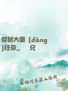 穿越大秦當(dāng)狂帝