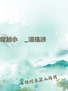 穿越小賣鋪