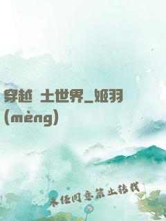 穿越廢土世界
