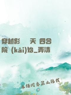 穿越影視劇諸天從四合院開(kāi)始