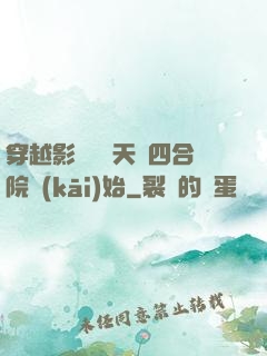 穿越影視劇諸天從四合院開(kāi)始