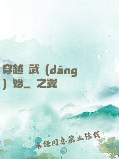 穿越從武當(dāng)開始