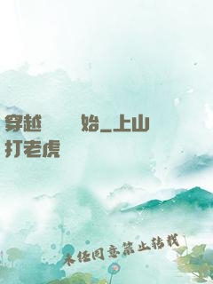 穿越從無敵開始
