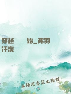 穿越從無敵開始