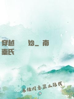 穿越從無敵開始