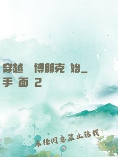 穿越從賽博朋克開始