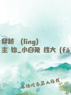 穿越從領(lǐng)主開始