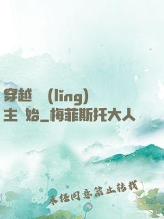 穿越從領(lǐng)主開始