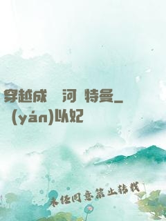穿越成為銀河奧特曼