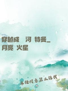 穿越成為銀河奧特曼