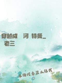 穿越成為銀河奧特曼