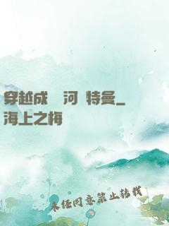 穿越成為銀河奧特曼