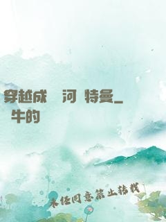 穿越成為銀河奧特曼