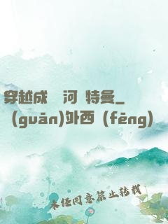 穿越成為銀河奧特曼