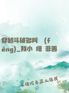 穿越斗破名叫蕭風(fēng)
