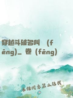 穿越斗破名叫蕭風(fēng)