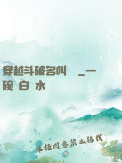 穿越斗破名叫蕭風