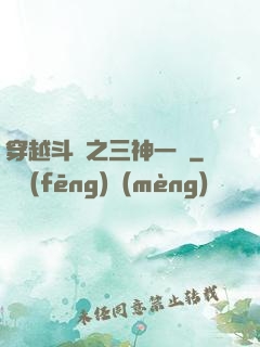 穿越斗羅之三神一體