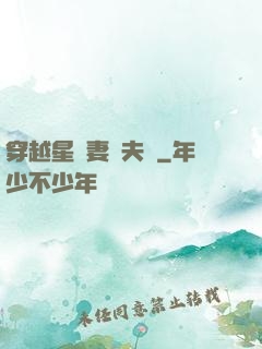 穿越星際妻榮夫貴