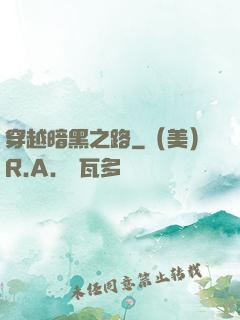 穿越暗黑之路