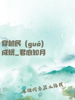 穿越民國(guó)變成蟒